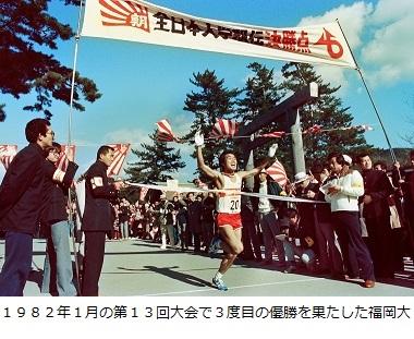文380１９８２年１月の全日本で３度目の優勝を果たした福岡大.jpg